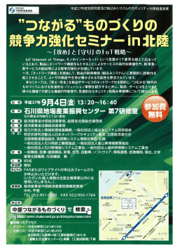 詳細はこちら - 北陸情報通信協議会