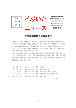 どぶいたニュース号外 - 全損保日動外勤支部