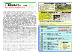 学校便り10月号（PDF：505KB）