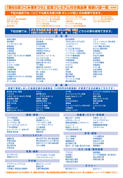 記念プレミアム付き商品券 取扱い店一覧