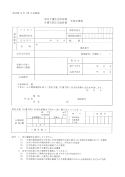 申請書類一式