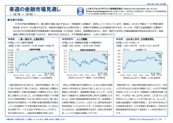 来週の金融市場見通し - しんきんアセットマネジメント投信