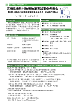 宮崎県市町村改善改革実践事例発表会