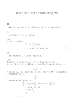 統計力学I 小テストと解答(2015/5/22)