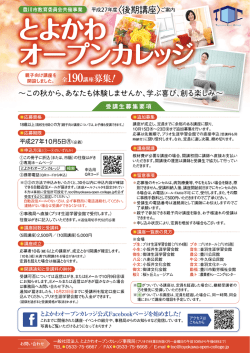講座案内書PDF
