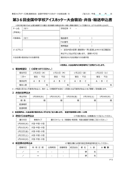 ダウンロードはこちらから - 第 36回全国中学校 アイスホッケー大会