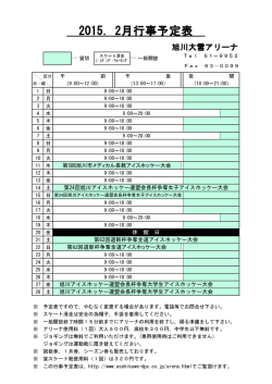 2015. 2月行事予定表