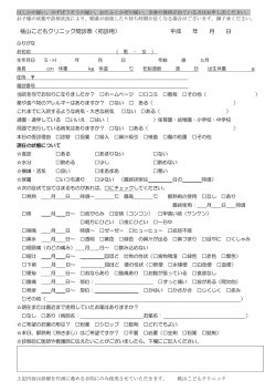 初診用はこちら - 桃山こどもクリニック