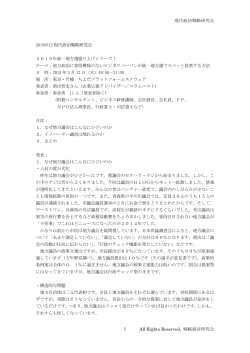 議事録（PDF） - 戦略経営研究会