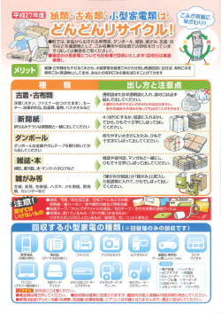 資源回収日程表PDF