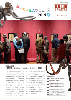 森 の ちゃれんがニュース 2015 冬