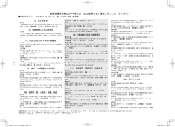 ポスター発表 - 日本地質学会