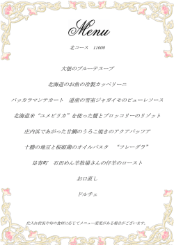 メニュー（1月6日～2月5日まで）