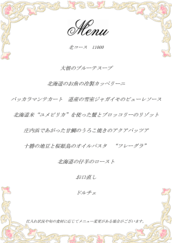 メニュー（12月18日～1月5日まで）