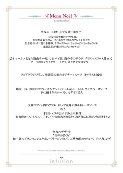 クリスマス特別メニュー