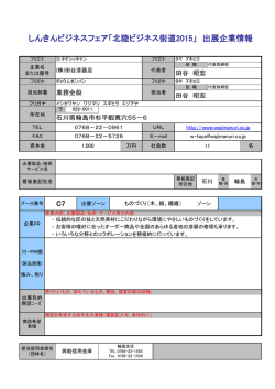 株式会社田谷漆器店 - しんきんビジネスフェア