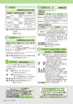 自衛隊セミナー 警察官AⅡ B 手話奉仕員養成講座（前期） 自衛官