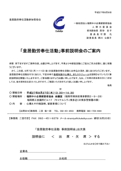 「皇居勤労奉仕活動」事前説明会のご案内