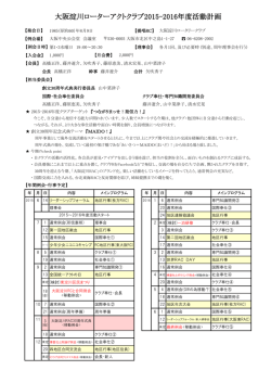行事予定更新しました！ - 大阪