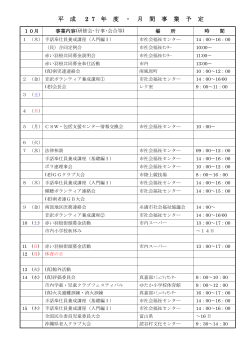 10月 - 豊見城市社会福祉協議会