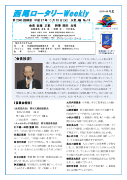 西尾ロータリーWeekly