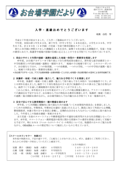 入学・進級おめでとうございます