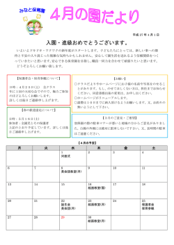 入園・進級おめでとうございます。