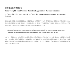 Some Thoughts on a Discourse-Functional Approach to Japanese