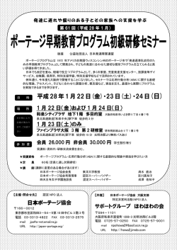 詳細 - 日本ポーテージ協会