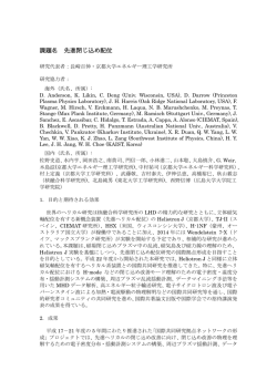 課題名 先進閉じ込め配位