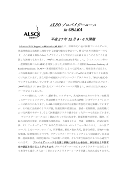ALSO プロバイダーコース in OSAKA