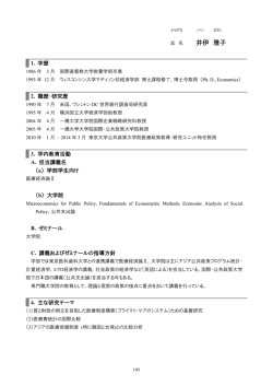 氏名 井伊雅子 （いい まさこ）
