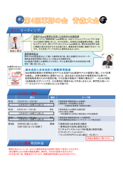 第4回軍師の会 青森大会開催