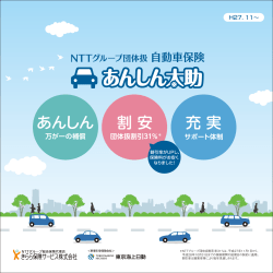 あんしん 充 実 割 安