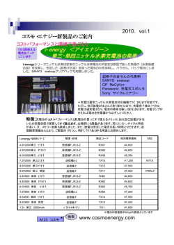 i-energy ＜アイエナジー＞ 単三・単四ニッケル水素充