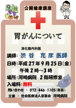 講師： 渋 谷 充 彦 医師
