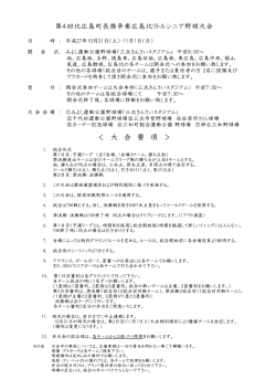 コピーP4. 大会要項 1 2015-2.xlsx