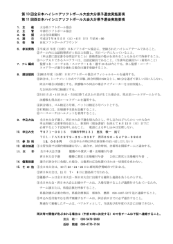要項 - 大分県ソフトボール協会