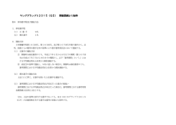 ヤンググランプリ2015（GⅡ） 開催要綱より抜粋