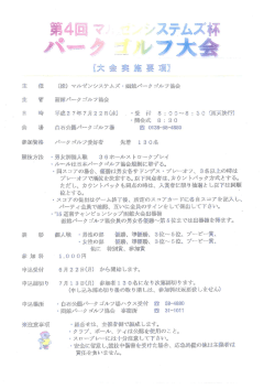 主 催 (株) マルゼンシステムズ = 函館パ&hellip;ク ゴルフ協会