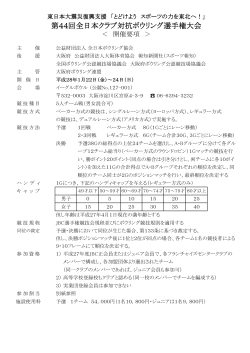 第44回全日本クラブ対抗ボウリング選手権大会