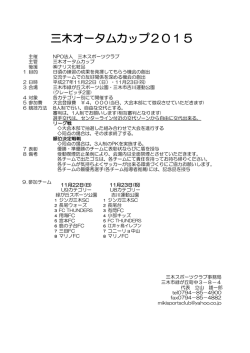 三木オータムカップ2015