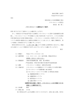 メカニカルシール講習会のご案内（川崎）