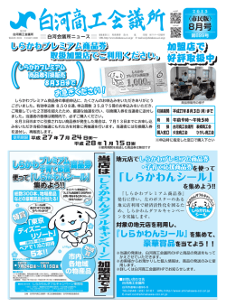 ｢しらかわんシール｣