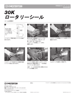 ロータリーシール - AW Chesterton Company