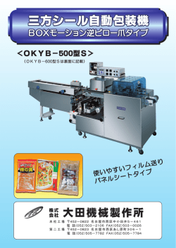 三方シール自動包装機 三方シール自動包装機