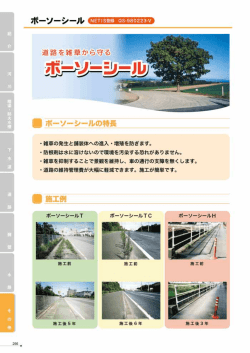 ボーソーシール