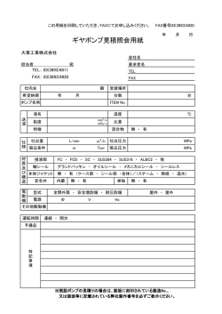 ギヤポンプ見積照会用紙