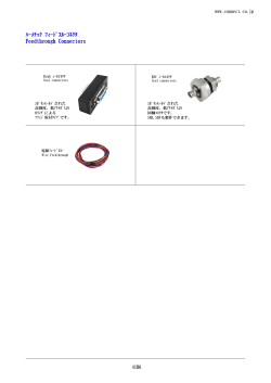 ﾊｰﾒﾁｯｸ ﾌｨｰﾄﾞｽﾙｰｺﾈｸﾀ Feedthrough Connectors