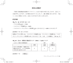 訂正シールPDFはこちら
